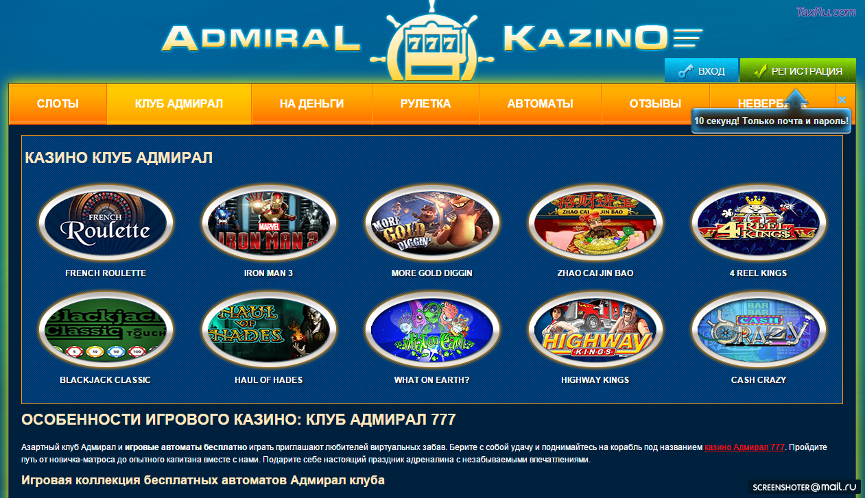 Бесплатные игровые автоматы в адмирале 777
